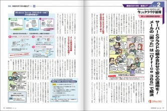 COMPASSは、図版や写真を多く掲載し、わかりやすい誌面作りを心がけています。(クリックで拡大表示します)