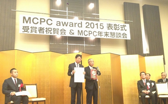 MCPC award 2015 グランプリを受賞したJR東日本