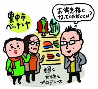 お得意様になっていただくには?