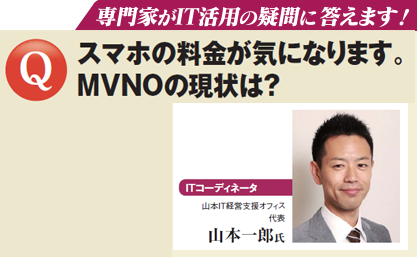スマホの料金が気になります。MVNOの現状は?