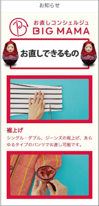 スマートフォン向けのビック・ママアプリ。