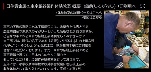 東京銀器制作体験教室