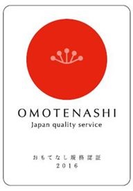 おもてなし規格認証2016マーク