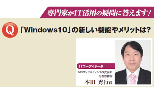 Windows10の新しい機能やメリットは?